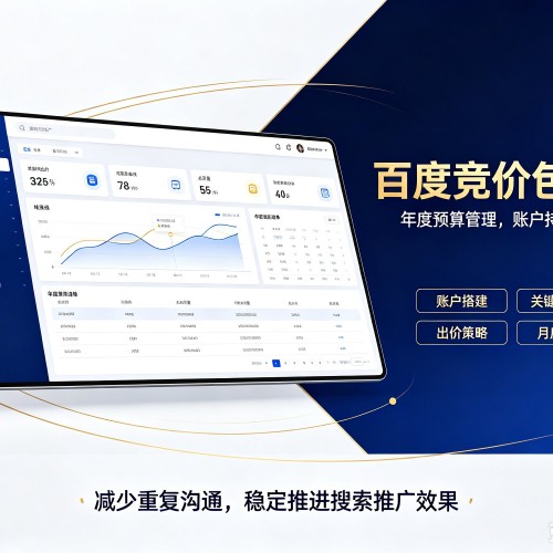 江汉百度竞价包年